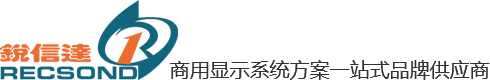 锐信达LED显示屏-武汉锐信达信息技术股份有限公司